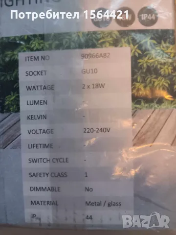 външна лампа за стенен монтаж, аплик, GU10, 18W, IP44, Lalumi Германия, снимка 4 - Соларни лампи - 47823541