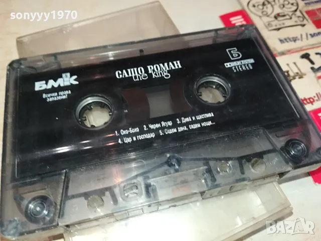 САШО РОМАН-THE KING-ORIGINAL TAPE 0604251235, снимка 9 - Аудио касети - 49780370