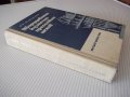Книга "Оборуд.кузнечно-прессовых цехов-В.Залесский"-600 стр., снимка 14