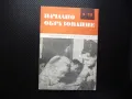 Начално образование 3/72 Психопедагогика на контакта между учителя и учениците, снимка 1