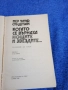Пер Улуф Сундман - Когато се върнаха нощите и звездите , снимка 4