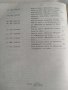 Сборник български държавни стандарти опазване на природната среда- , снимка 6