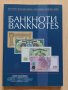 Каталог банкноти БНБ