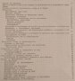 Генетика и развъждане на селскостопанските животни. Симо Йоцов, 1970г., снимка 2