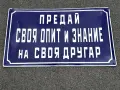 Емайлирана табела, снимка 1