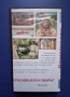 Видеокасета VHS Красавицата и Звярът , снимка 4