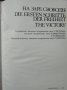 На заре свободы / Die Ersten Schritte der Freiheit / The victory С. М. Петрова, Е. Димитрова. 1975 г, снимка 2