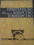 Продавам лозарска литература (за лоза, лозари, вино и винари), снимка 4