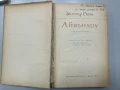 Айвънхоу (Рицарски роман) - Уолтър Скот (1963 г.), снимка 2