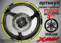 XMax кантове за джанти Yellow1, снимка 1