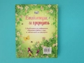 Енциклопедия за природата изд. Фют, снимка 2