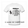 Тениска с текст по поръчка подарък за НИКУЛДЕН , снимка 18