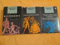 Виктор Юго  - три книги, снимка 1