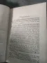 Продавам книга "Из моите спомен.Султана Рачо Петрова, снимка 7
