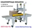 Машини за ХВП.. Козметика.. Хим. Промишленост... Бутилиращи, Етикиращи, Дозиращи, Затварящи, Машини , снимка 3