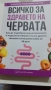 2 броя книги за здравето -нови, снимка 1