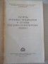 Книга"Расчеты крановых маханизмов и дет....-С.Головин"-436ст, снимка 2