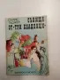 Салис Таджер - Сънища от "Три кладенци", снимка 1