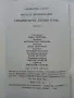 Сребристото лунно куче - Витауте Жилинскайте - 1987г., снимка 6