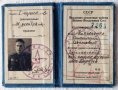 WW II. Съветски удостоверения на НКВД, снимка 10