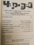 Чародей. Бр. 1 / 1992 Списание за ненаучна фантастика - Сборник, снимка 2
