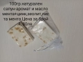 Сапуни с етерични масла и билки,за всеки тип кожа!, снимка 4