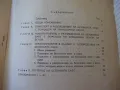 Книга "Ръководство за транспортиране на бетонната смес"-56ст, снимка 8