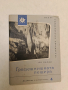 Ландшафт современного города - А. Г. Григорян (1986, Отлично състояние), снимка 3