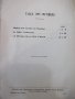 Книга "LA JEUNE SIBÉRIENNE - XAVIER DE MAISTRE" - 80 стр., снимка 6
