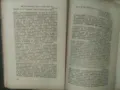 Продавам книга "Курс по търговско право .  Любен Диков 1935  том 2 , снимка 6