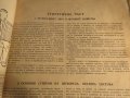 Стара Школа за акордеон, учебник - Курс за изучаването свиренето на акордеон - издание 60те г., снимка 6