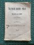 Български народни песни отъ Македония от Панчо Михайлов 1924г.