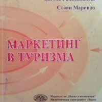 Маркетинг в туризма Светла Ракаджийска, снимка 1 - Специализирана литература - 35115707