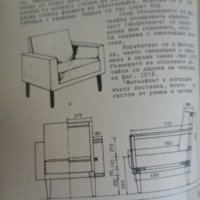 Технология на тапицерството, снимка 2 - Специализирана литература - 29740882