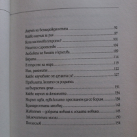 Знание от сърцето - Даниел Готлиб, снимка 4 - Други - 44803248