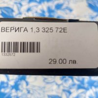 Продавам шини и вериги за моторен трион, снимка 8 - Градинска техника - 40299961