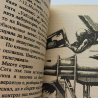 „Щамът Андромеда“ Майкъл Крайтън, Внушително четиво – съвършен синтез между трилър и фантастика, снимка 4 - Художествена литература - 44631357