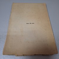 "Складови насекоми в България и борбата с тях" 1939 г, снимка 10 - Други - 42908074