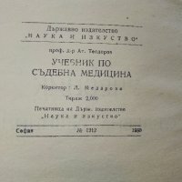 Учебник по Съдебна Медицина - А.Теодоров - 1950г., снимка 3 - Специализирана литература - 38718547