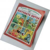 книжка с 4 приказки, снимка 2 - Детски книжки - 37348207