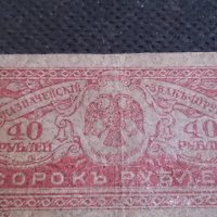 Колекционерска банкнота 40 рубли - 14622, снимка 3 - Нумизматика и бонистика - 29089707