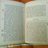 Ръководство по Словесностъта,1889г,стара книга , снимка 8 - Други - 37152735