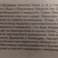 Ехинококоза и непаразитни кисти на черния дроб. В. Тасев 2000 г., снимка 2 - Специализирана литература - 32207268