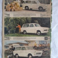 Trabant 601 и Trabant 601 universal - снимки от списание от 70-те, снимка 2 - Колекции - 29636726