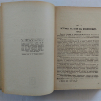 "История на педагогиката"Е.Н.Медински 1950 г., снимка 3 - Специализирана литература - 36401460