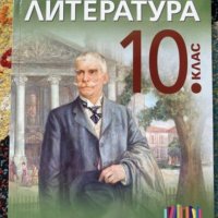 Учебници за 10. клас, снимка 3 - Учебници, учебни тетрадки - 41433087