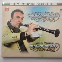 Нешко Нешев/Балкански ритми, снимка 1 - CD дискове - 34512146