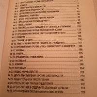 Правна литература -НАКАЗАТЕЛНО ПРАВО На Република България -особена част , снимка 5 - Специализирана литература - 44166617