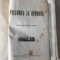 стари военни книги, снимка 10 - Антикварни и старинни предмети - 42026644
