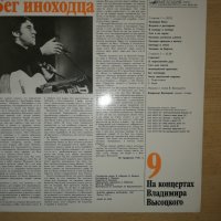Продавам колекция от грамофонни плочи на Висотцки - На концертах Висоцкого, снимка 16 - Грамофонни плочи - 31185500
